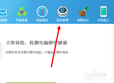 鲁大师怎么备份电脑驱动