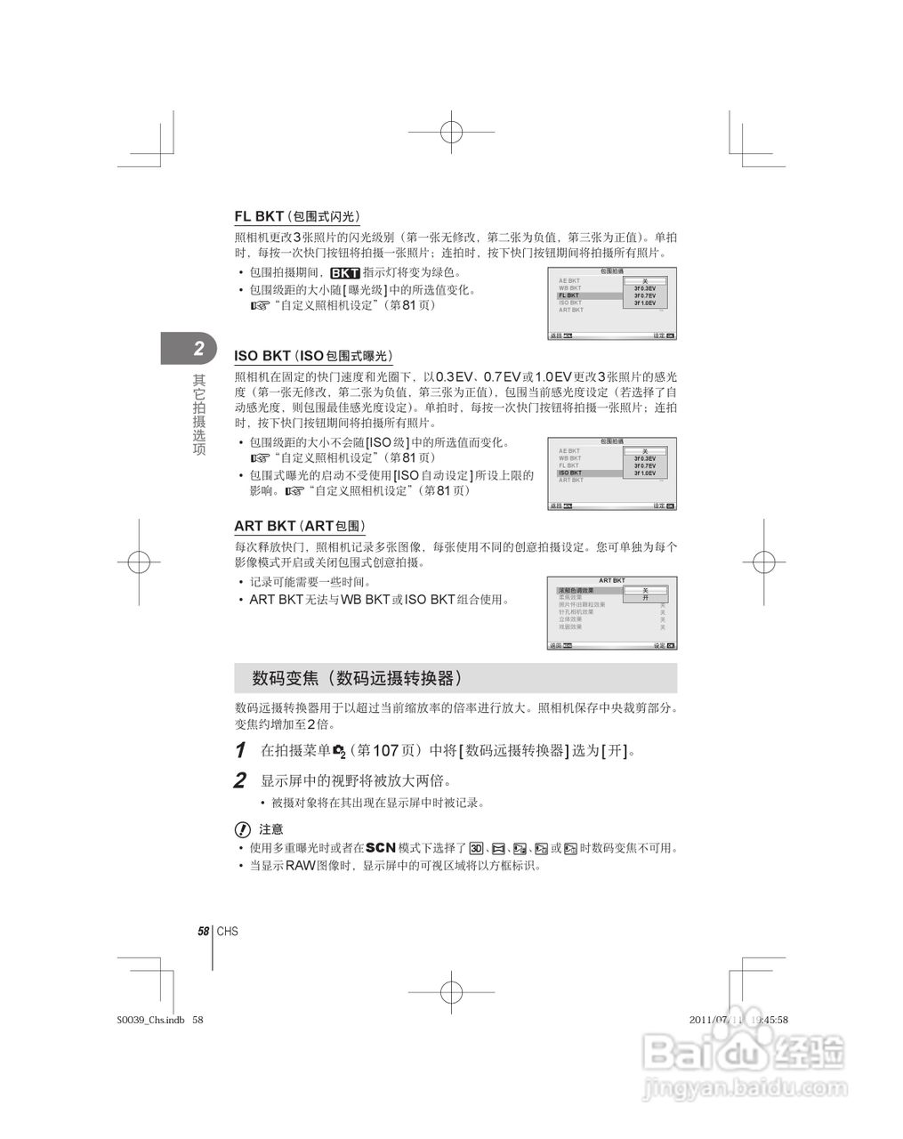 奥林巴斯E-PM1数码照相机使用说明书:[6]