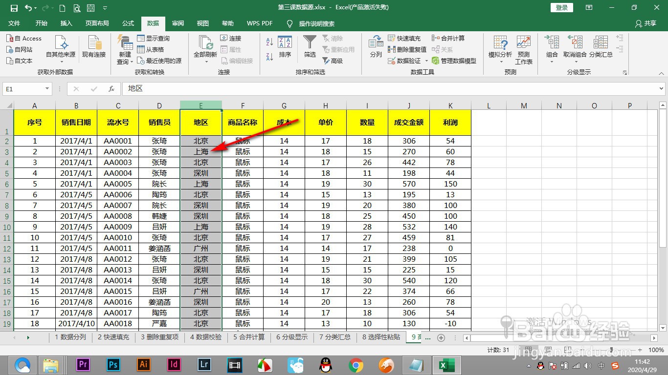 Excel如何对同一列数据“或”条件进行筛选