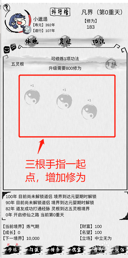 不一样修仙攻略
