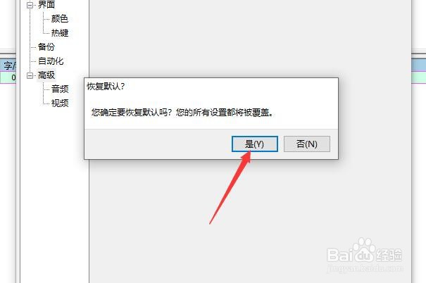 Aegisub怎么恢复默认设置