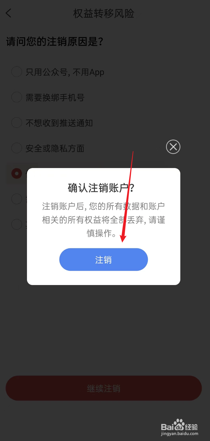 乙方宝招标APP如何注销账号