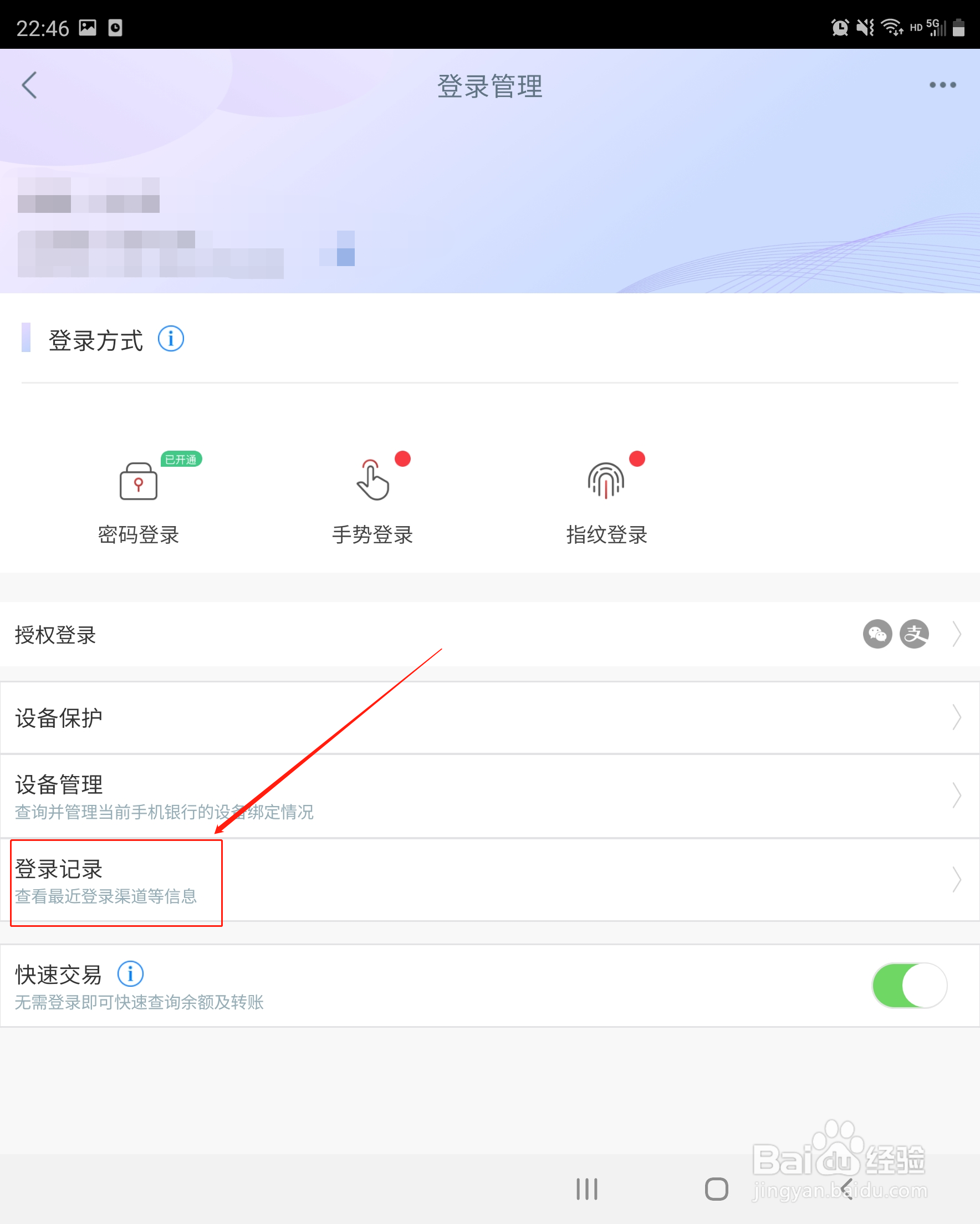 手机工商银行怎么查看最近登录渠道信息