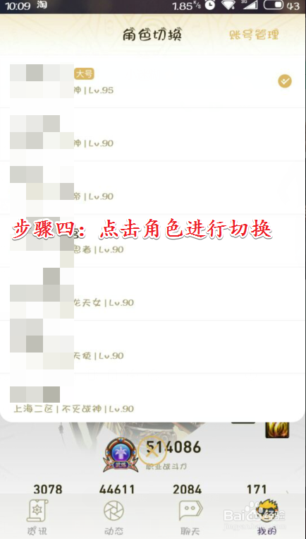 dnf助手怎么切换角色