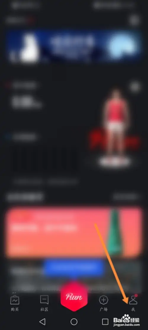 悦跑圈在哪退出登录