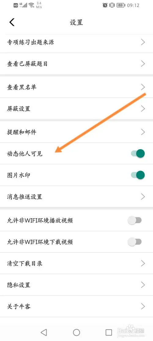 牛客软件怎样隐藏动态内容