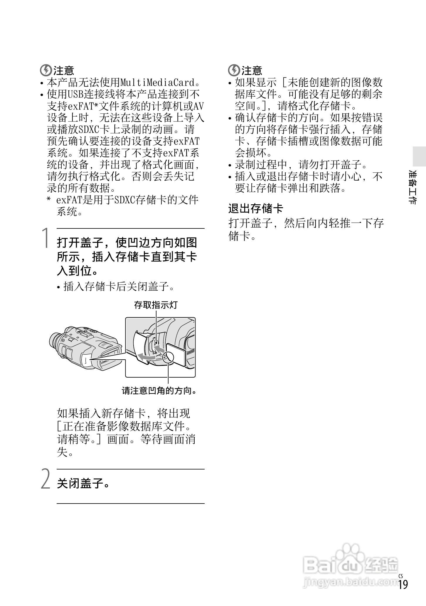 索尼DEV-5数码摄相机使用说明书:[7]