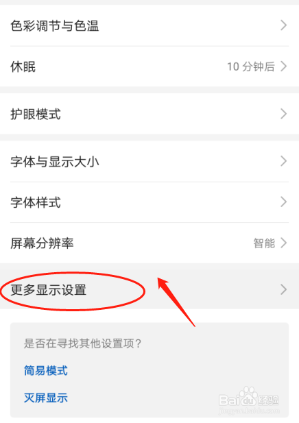 华为P30手机如何设置显示实时网速