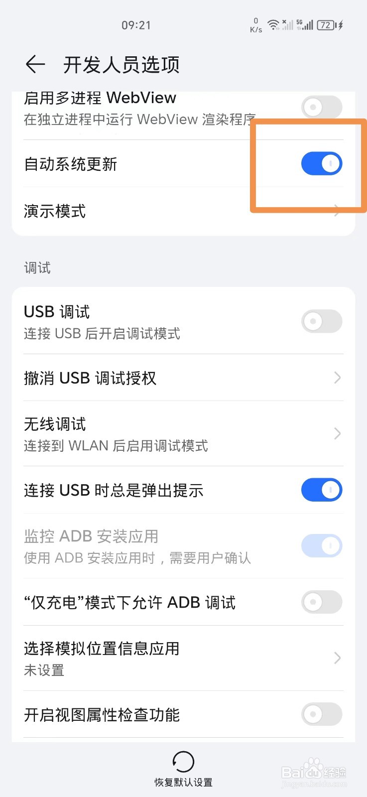 荣耀手机自动系统更新如何关闭