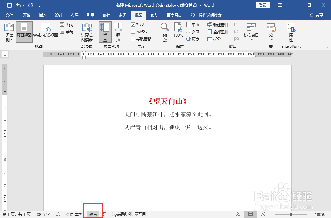 word中打一个字会消掉一个字