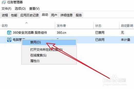 电脑管家怎么不开机自动启动如何关闭开机自启动