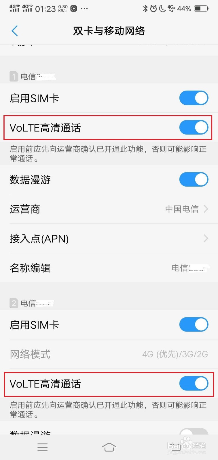 双卡双待手机怎么同时用两张电信卡