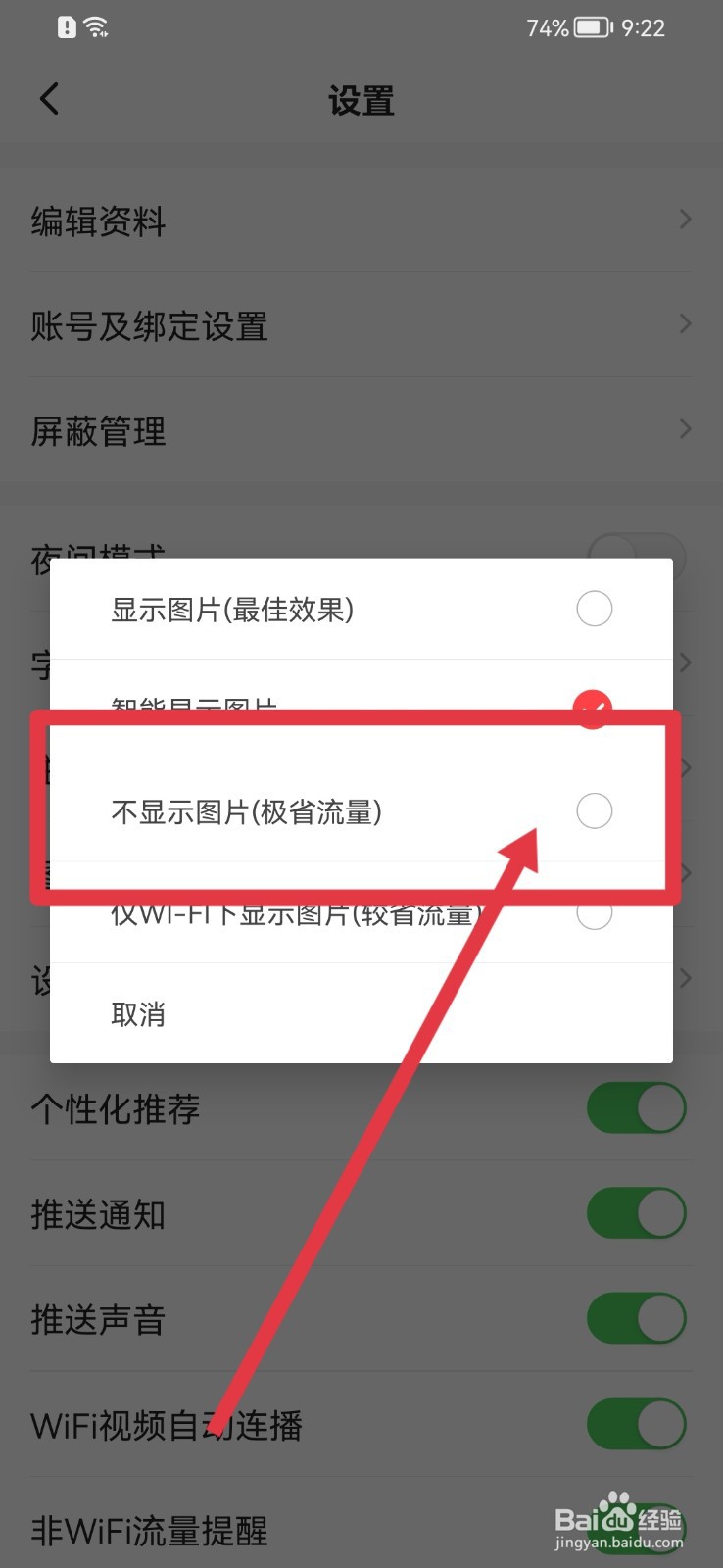 一点资讯如何隐藏图片