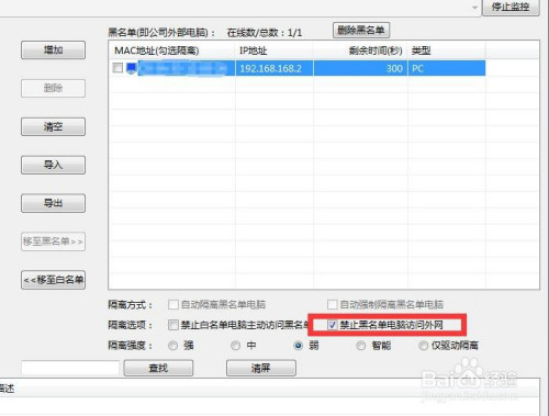 局域网怎么防蹭网 接入局域网未知设备管理方法