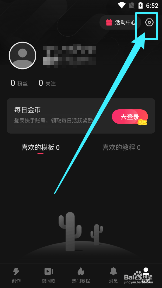 快影APP中如何清除本地缓存数据
