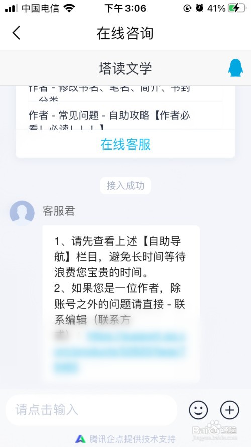 塔读小说在线客服在哪联系