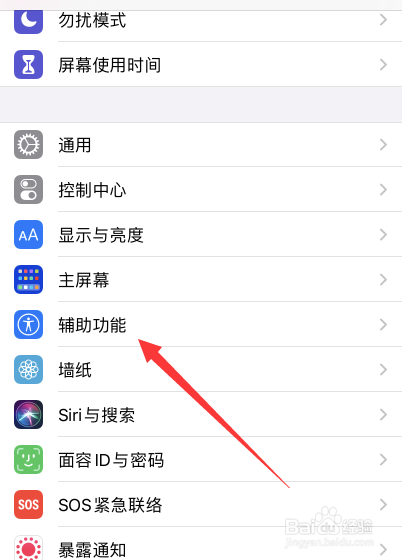 苹果手机旁白怎么开启