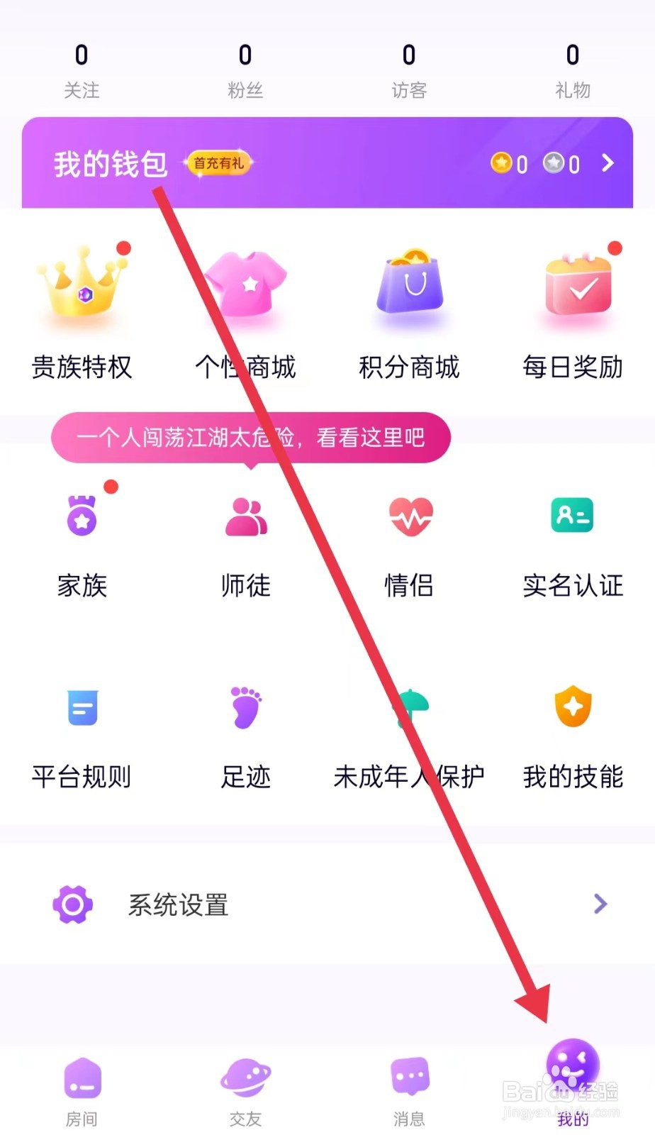 声吧APP怎么开启消息免打扰