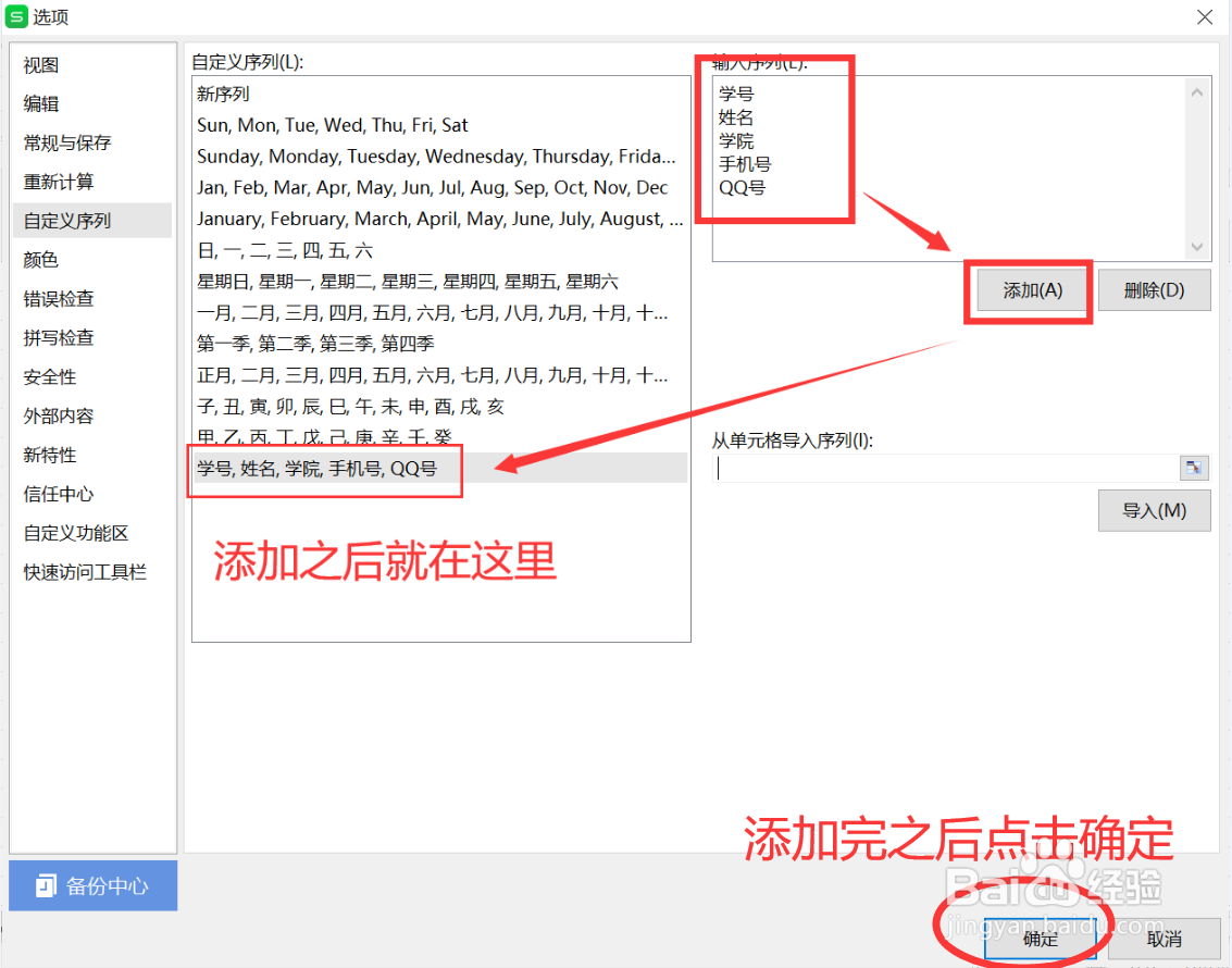 WPS的Excel表怎样自定义序列