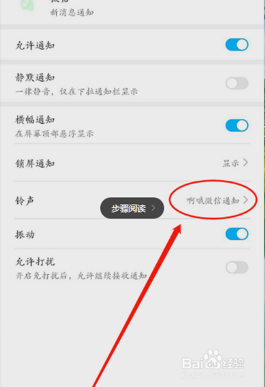 微信如何更改通知铃声
