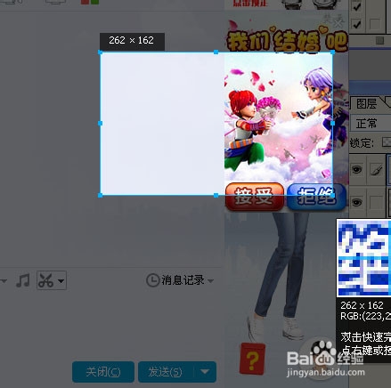 QQ聊天时，截取图片的方法