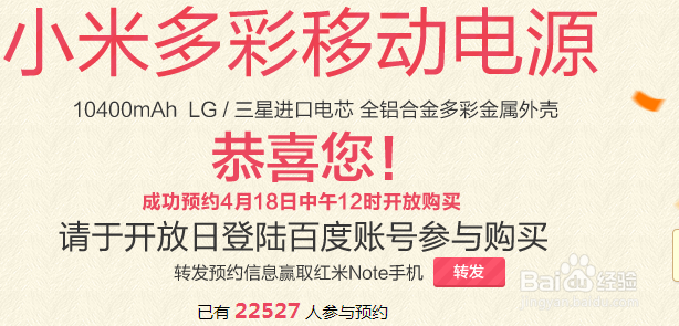 小米多彩移动电源怎样预约 怎样购买