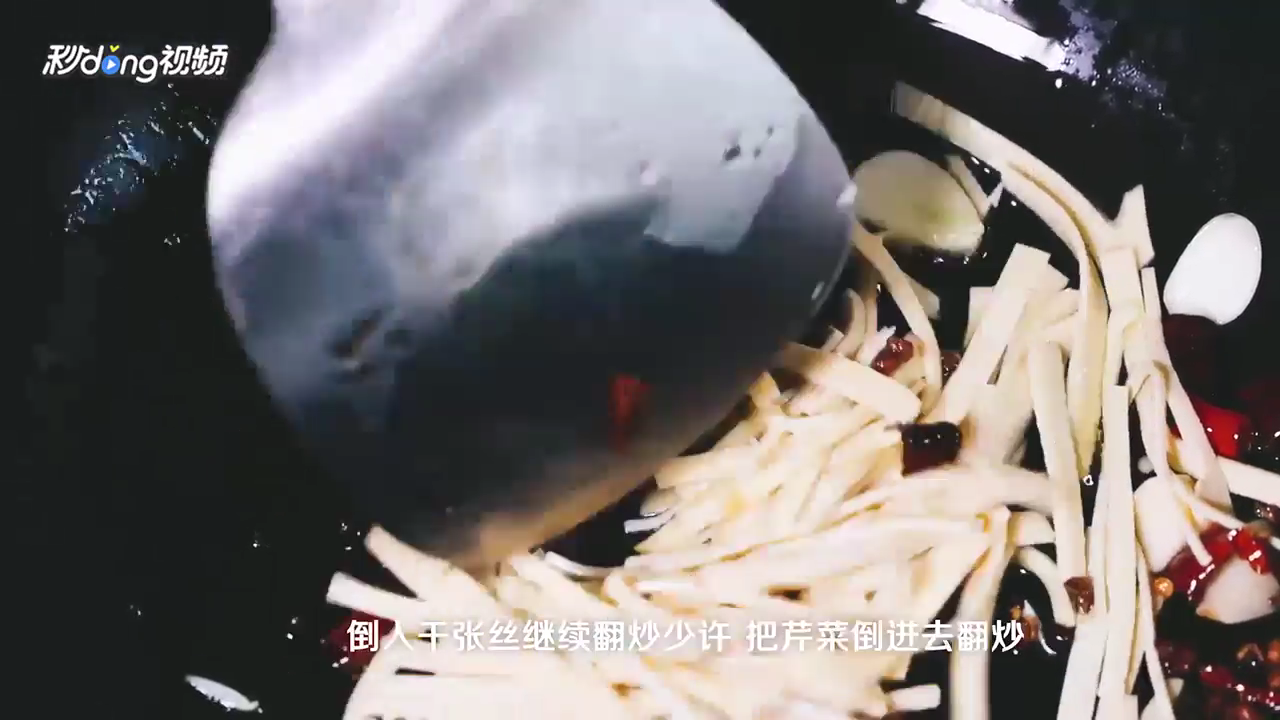 芹菜炒千张怎么做