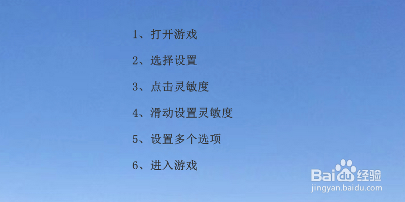 和平精英灵敏度怎么调？