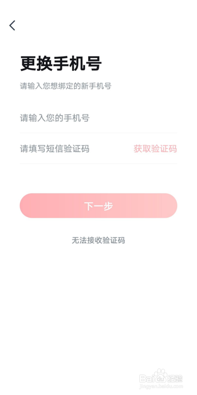 高途课堂如何修改手机号