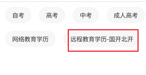 中大网校怎么查找远程教育学历相关的学习课程