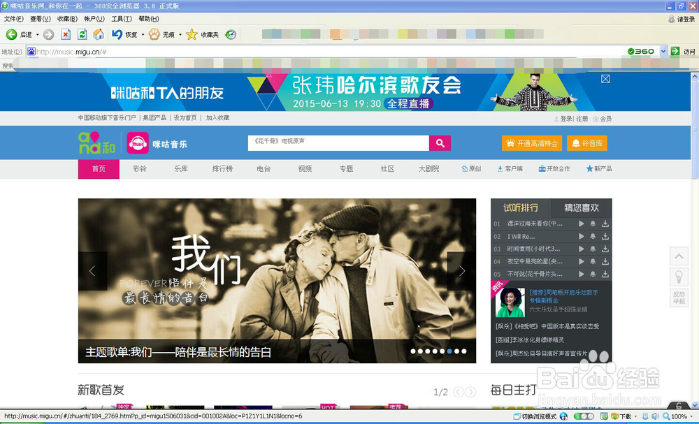 咪咕音乐安装教程