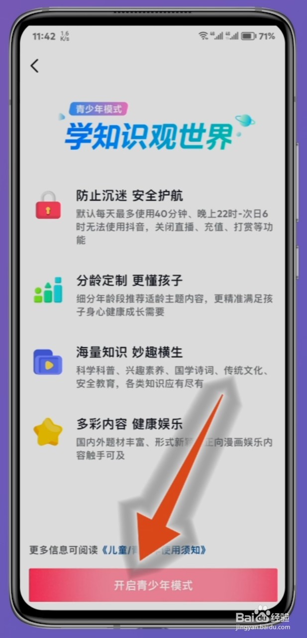 抖音怎么设置30分钟自动退出