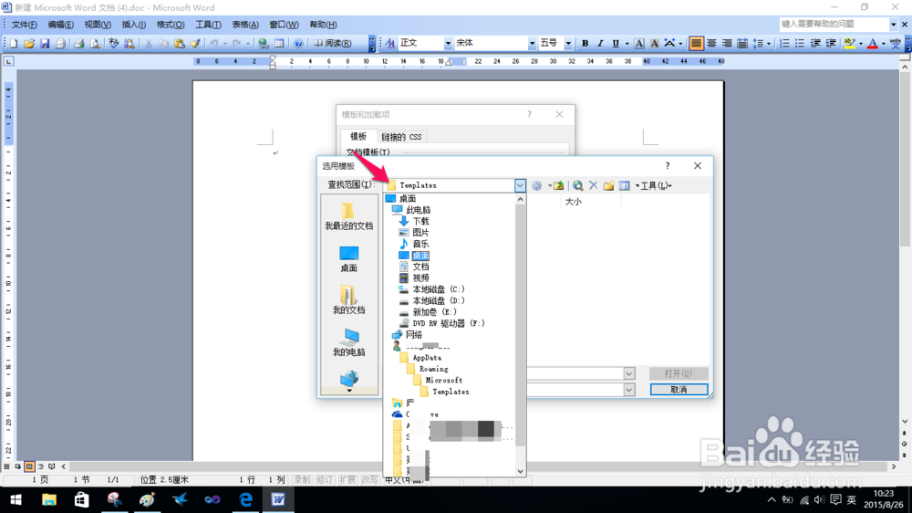 word 2003如何更改模板