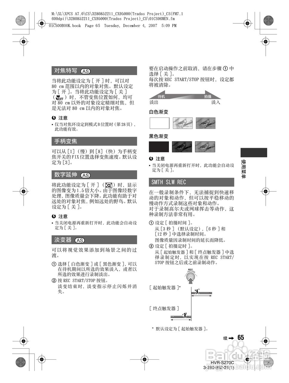 索尼HVR-S270C数字摄录一体机使用说明书:[7]