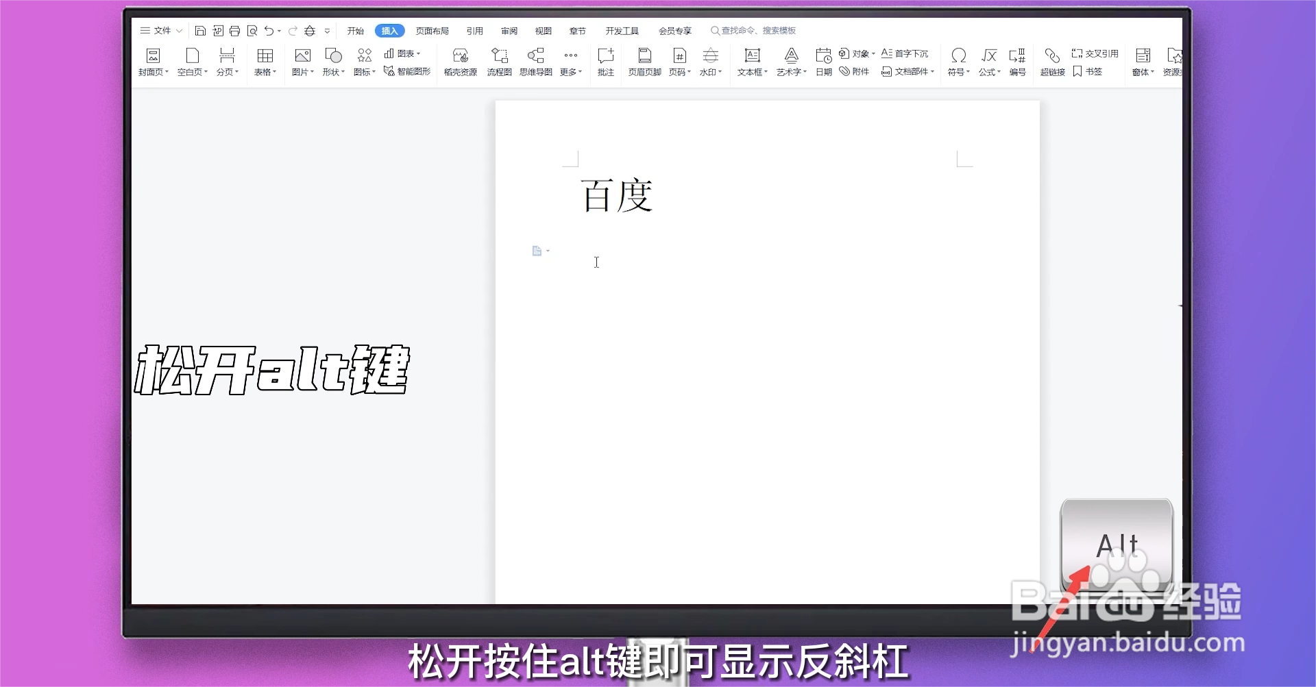 反斜杠怎么输入