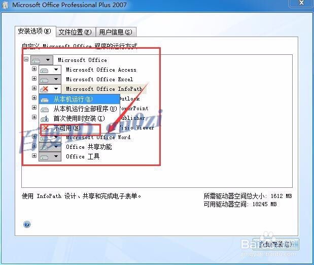 Office2007,专业版/增强版怎么下载如何安装教程