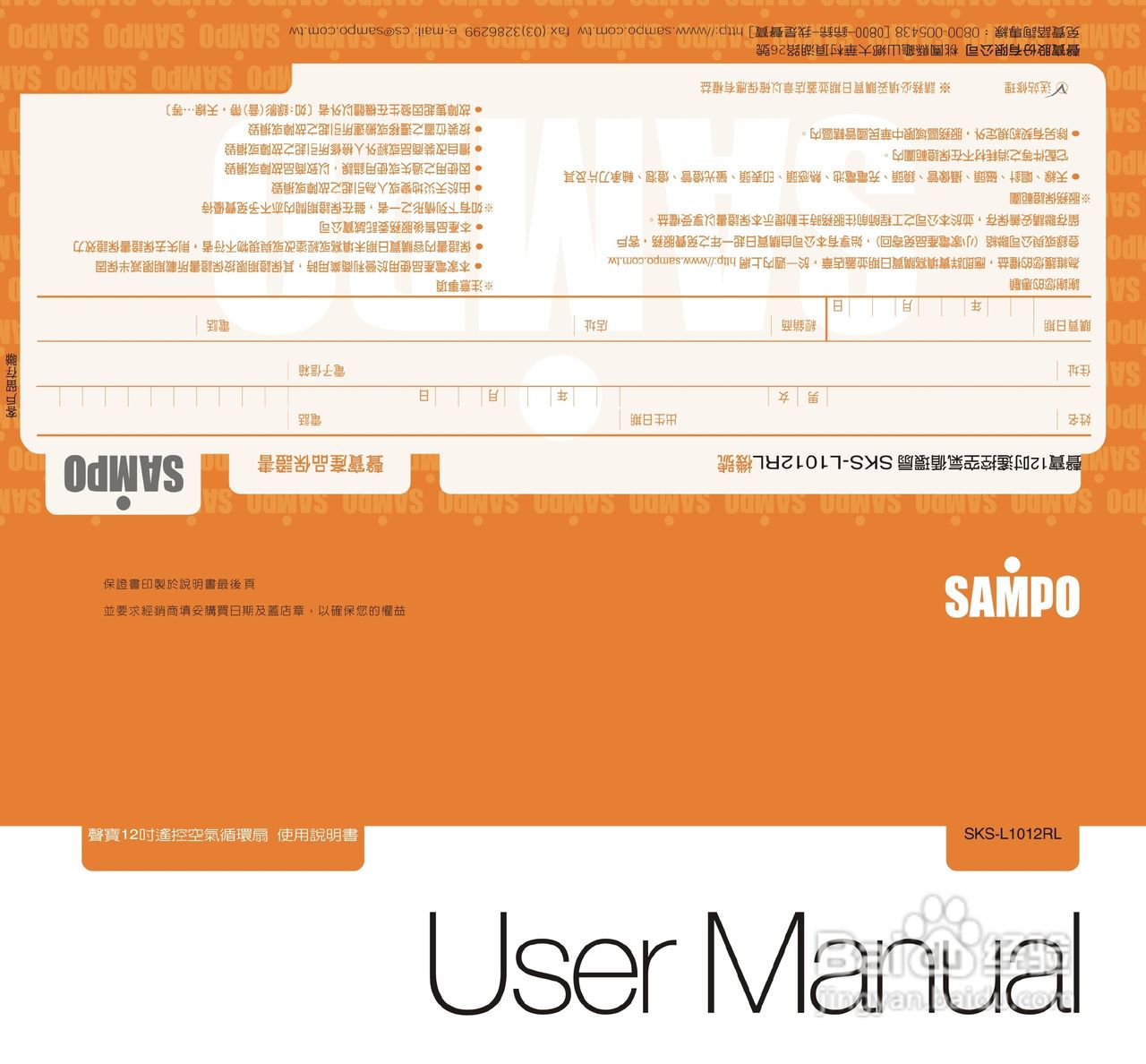 SAMPO SKS0L1012RL风扇使用说明书