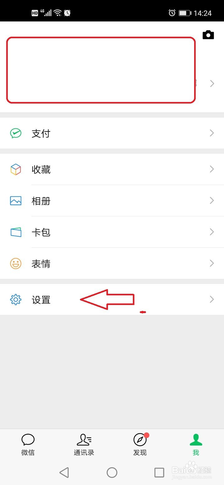 微信怎么绑定邮箱？