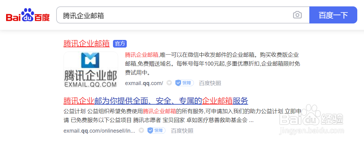 腾讯企业邮箱怎么开通注册