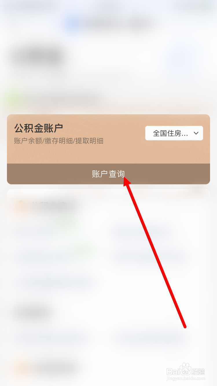 房贷查询贷款余额