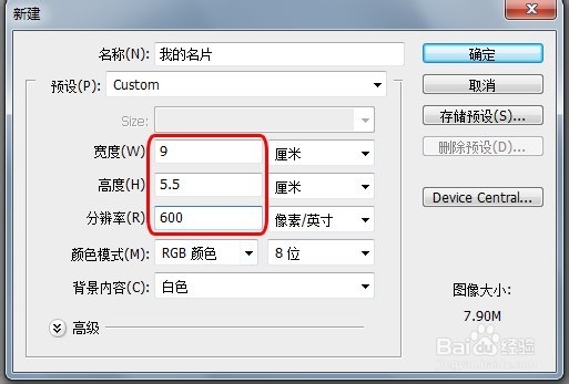 如何通过PS软件来编辑设计自己的名片方法
