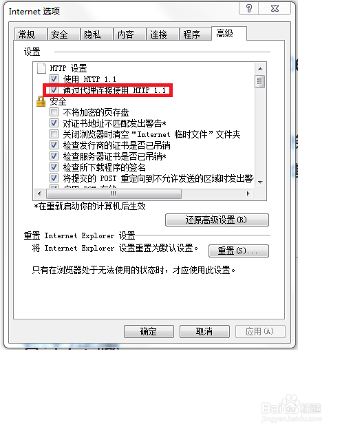 ie浏览器怎么设置通过代理连接HTTP