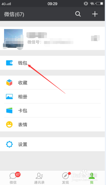 怎么在微信上交电费
