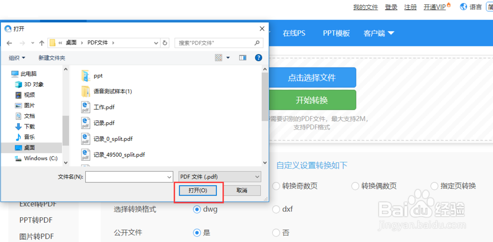 PDF转CAD怎么转？在线转换的方法有哪些？