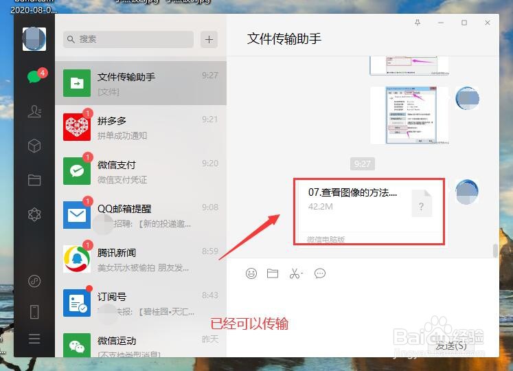 微信如何传输大于25m的文件