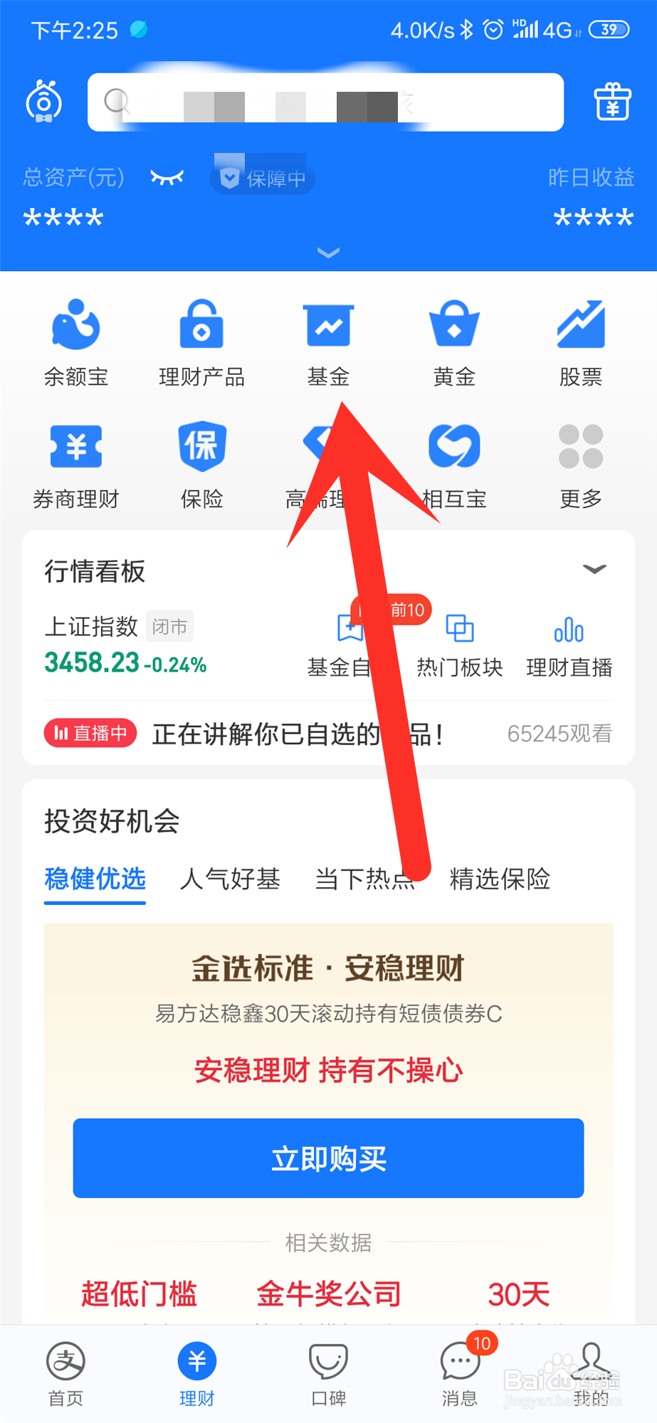 支付宝基金怎么查看手续费