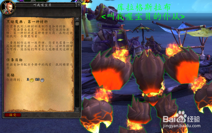 魔兽世界】寻宝合同：爆炸物大发现