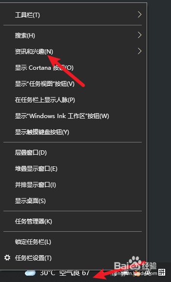 电脑任务栏的天气如何关闭