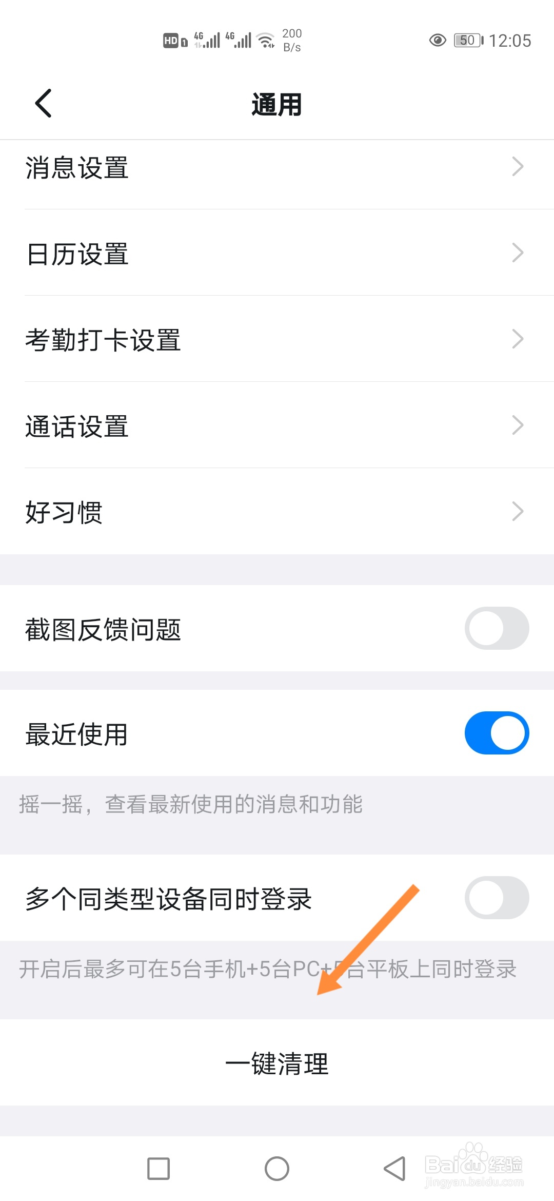 钉钉如何一键清理缓存数据