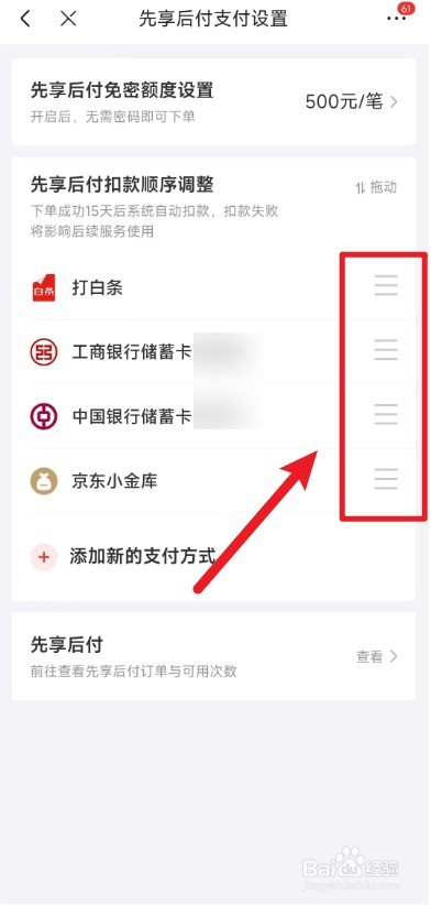 京东先享后付怎么调整扣款顺序